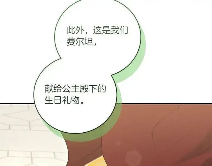 漫画《太可爱了怎么办》第74话 求婚第133张图