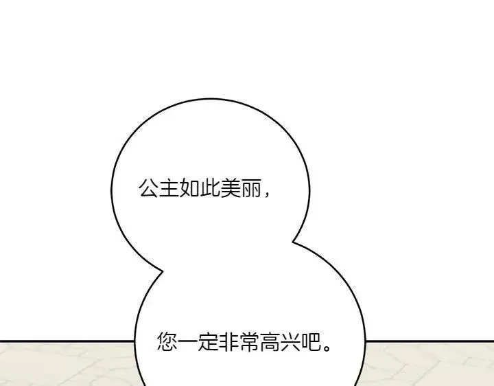 漫画《太可爱了怎么办》第74话 求婚第139张图
