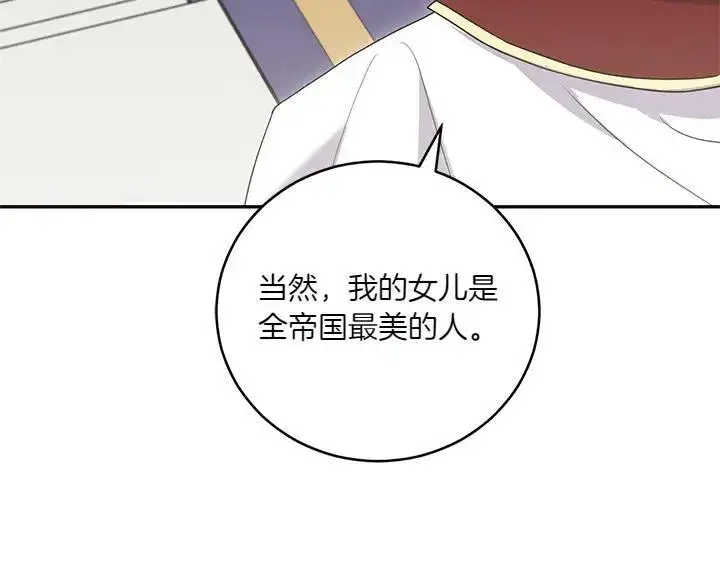 漫画《太可爱了怎么办》第74话 求婚第142张图