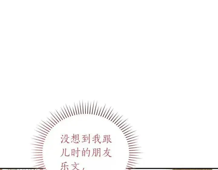 漫画《太可爱了怎么办》第74话 求婚第143张图