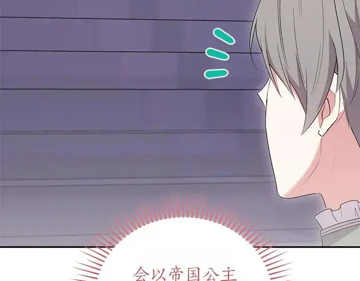 漫画《太可爱了怎么办》第74话 求婚第145张图