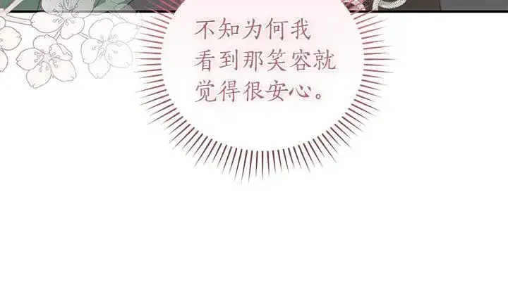 漫画《太可爱了怎么办》第74话 求婚第151张图
