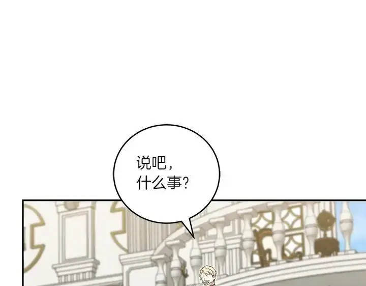 漫画《太可爱了怎么办》第74话 求婚第155张图