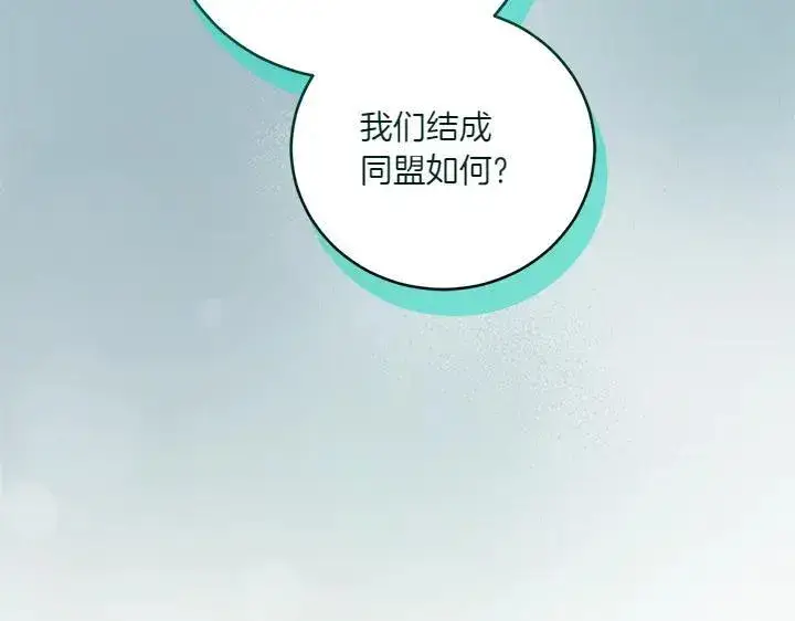漫画《太可爱了怎么办》第74话 求婚第159张图