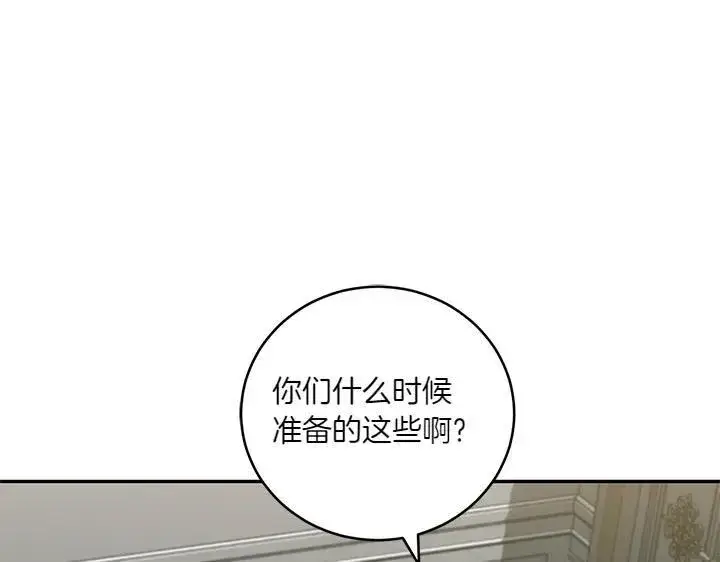 漫画《太可爱了怎么办》第74话 求婚第16张图