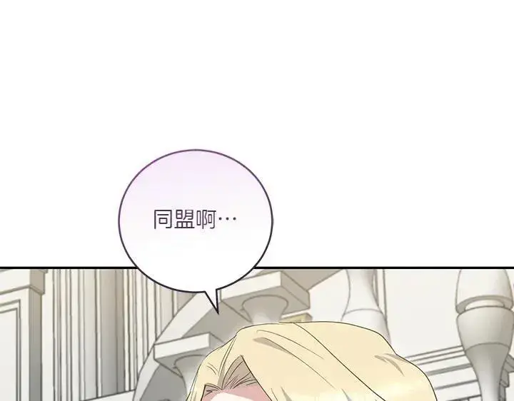 漫画《太可爱了怎么办》第74话 求婚第161张图