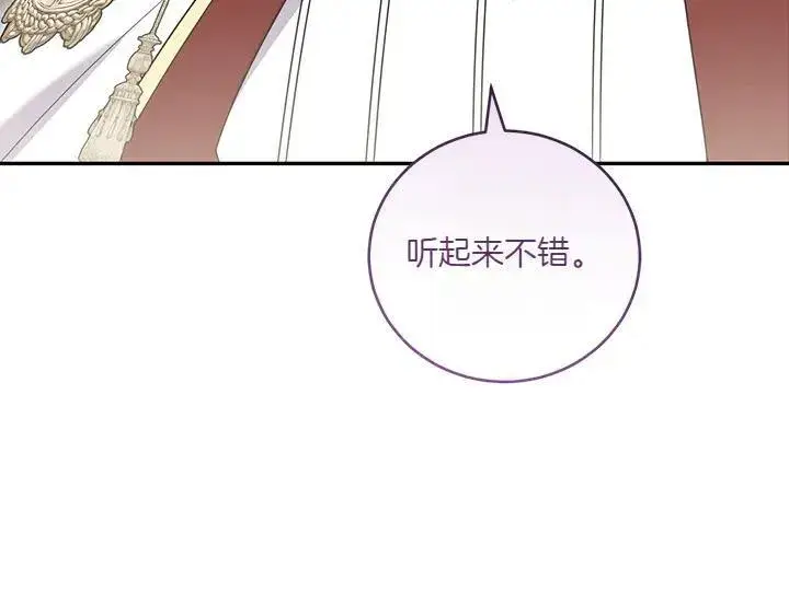 漫画《太可爱了怎么办》第74话 求婚第163张图