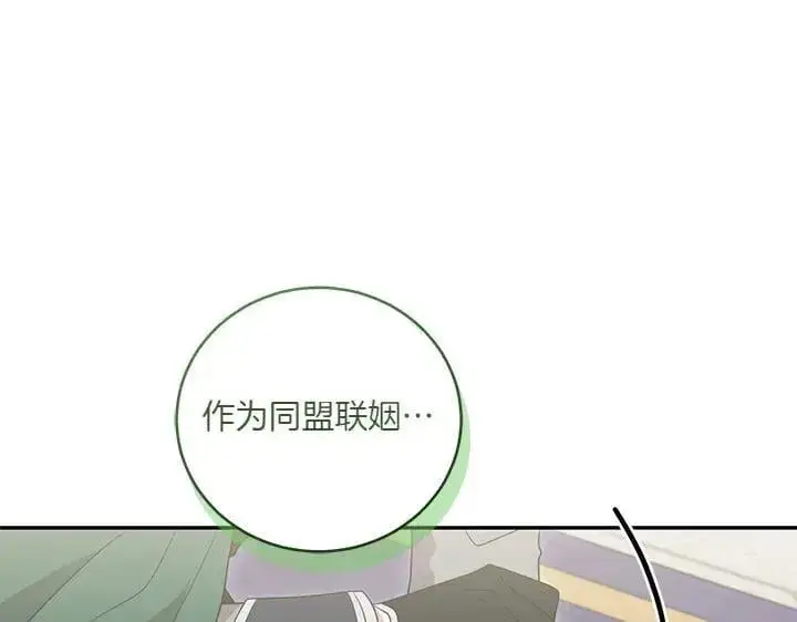 漫画《太可爱了怎么办》第74话 求婚第164张图