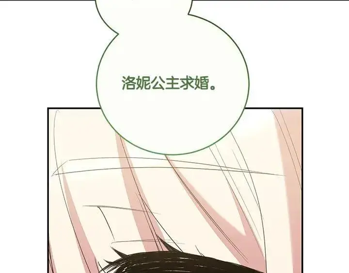 漫画《太可爱了怎么办》第74话 求婚第169张图