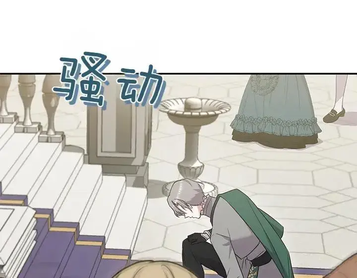 漫画《太可爱了怎么办》第74话 求婚第172张图