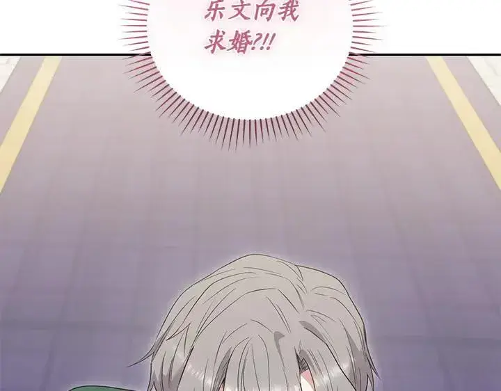 漫画《太可爱了怎么办》第74话 求婚第175张图