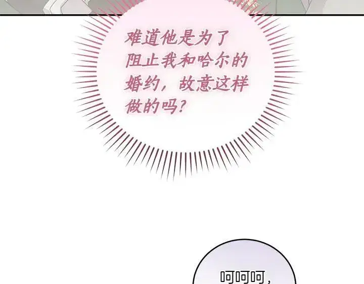漫画《太可爱了怎么办》第74话 求婚第177张图