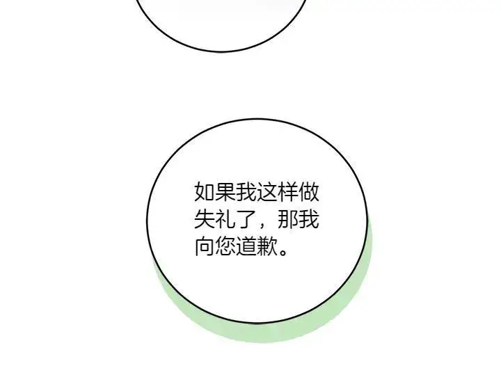 漫画《太可爱了怎么办》第74话 求婚第180张图