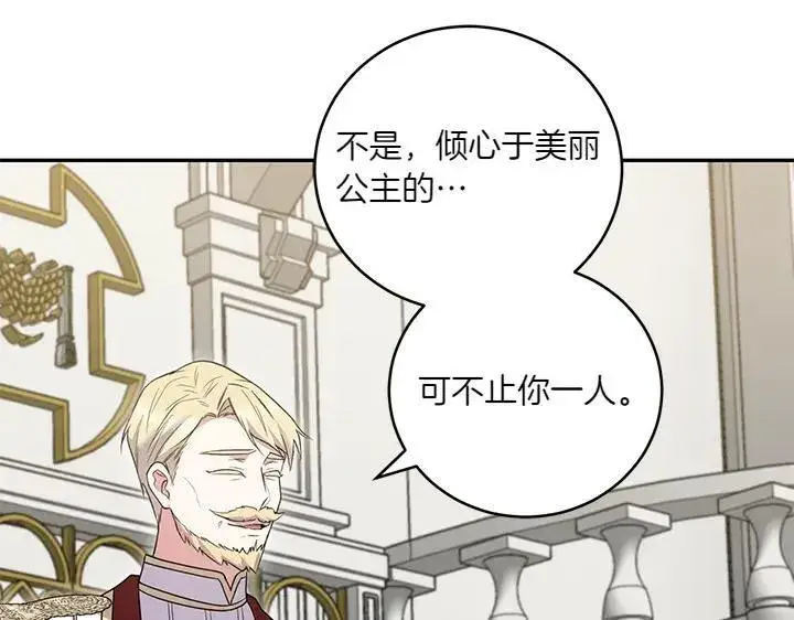 漫画《太可爱了怎么办》第74话 求婚第181张图