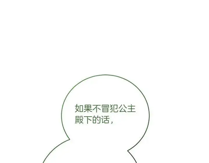 漫画《太可爱了怎么办》第74话 求婚第184张图