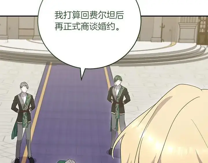漫画《太可爱了怎么办》第74话 求婚第185张图