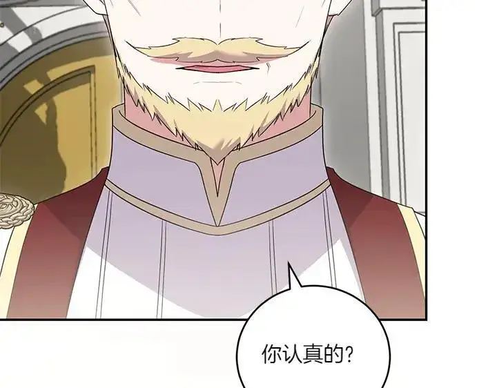 漫画《太可爱了怎么办》第74话 求婚第189张图
