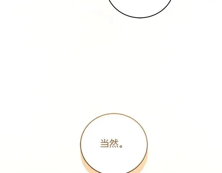 漫画《太可爱了怎么办》第74话 求婚第190张图