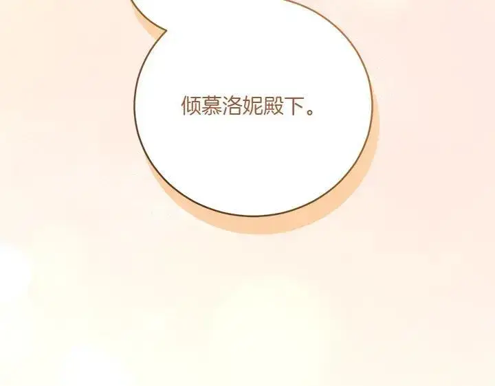 漫画《太可爱了怎么办》第74话 求婚第192张图