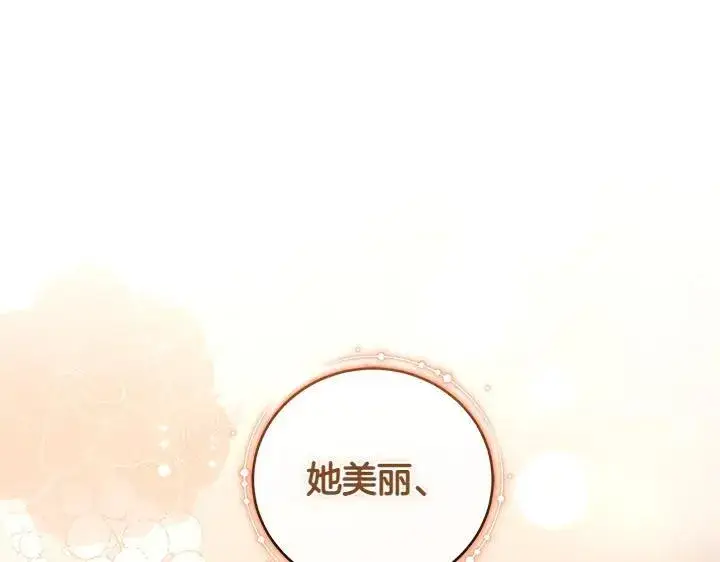 漫画《太可爱了怎么办》第74话 求婚第194张图