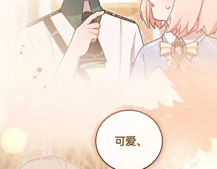 漫画《太可爱了怎么办》第74话 求婚第196张图