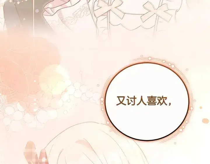 漫画《太可爱了怎么办》第74话 求婚第198张图