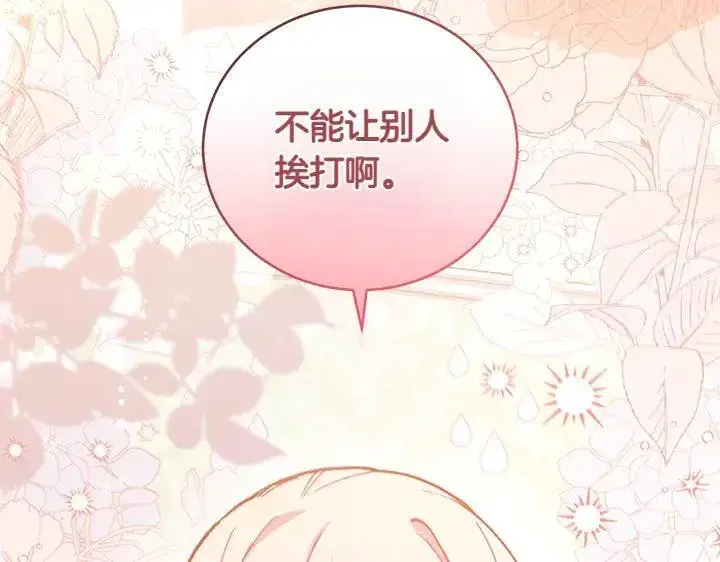 漫画《太可爱了怎么办》第74话 求婚第201张图