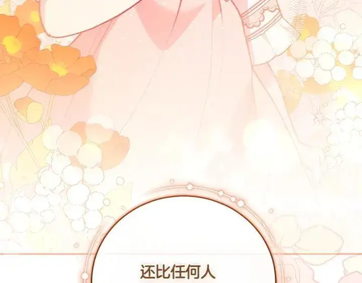 漫画《太可爱了怎么办》第74话 求婚第203张图