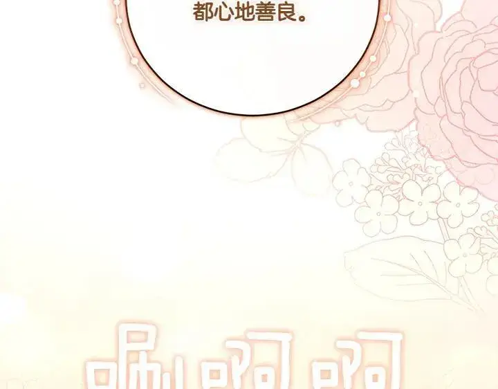 漫画《太可爱了怎么办》第74话 求婚第204张图