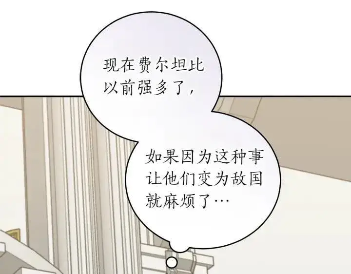 漫画《太可爱了怎么办》第74话 求婚第208张图