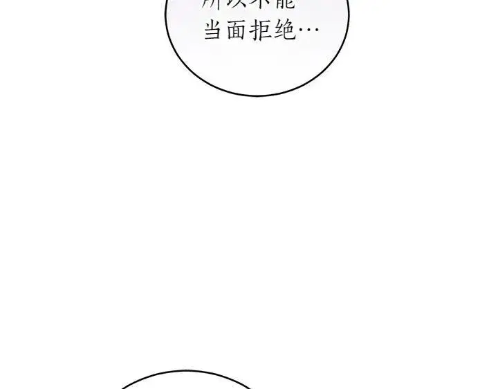 漫画《太可爱了怎么办》第74话 求婚第211张图
