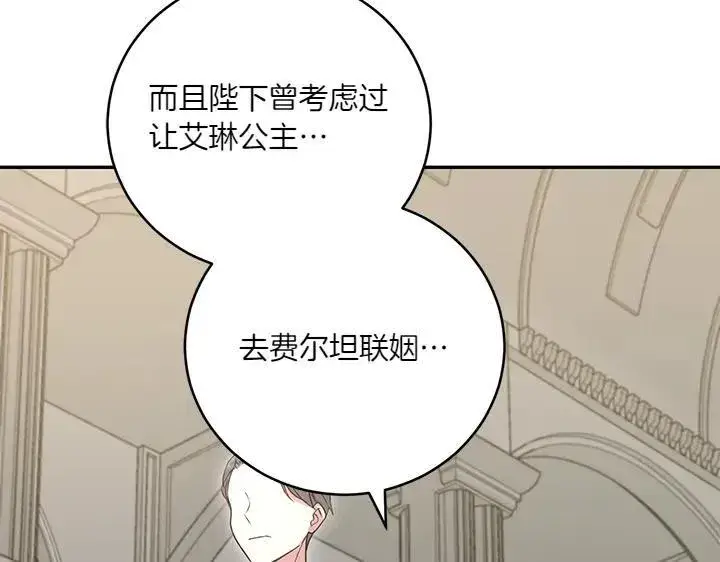 漫画《太可爱了怎么办》第74话 求婚第212张图
