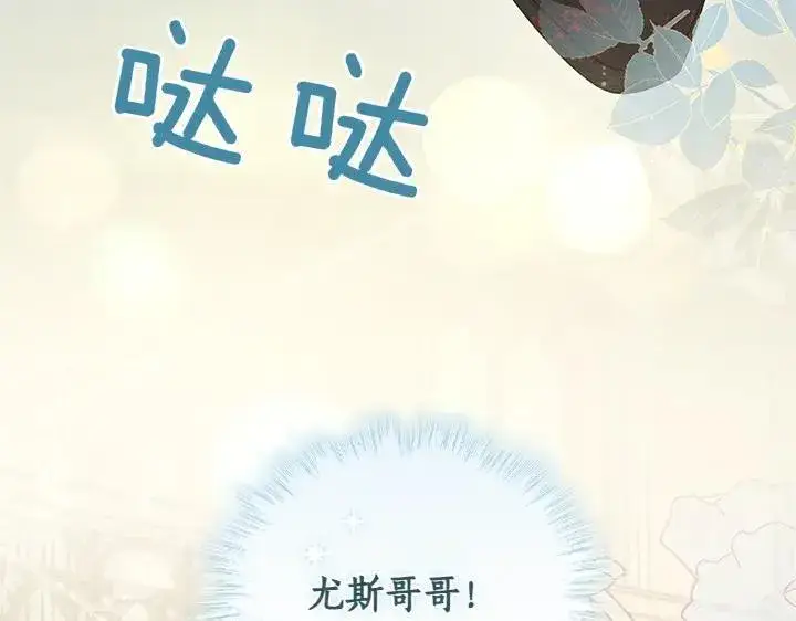 漫画《太可爱了怎么办》第74话 求婚第224张图