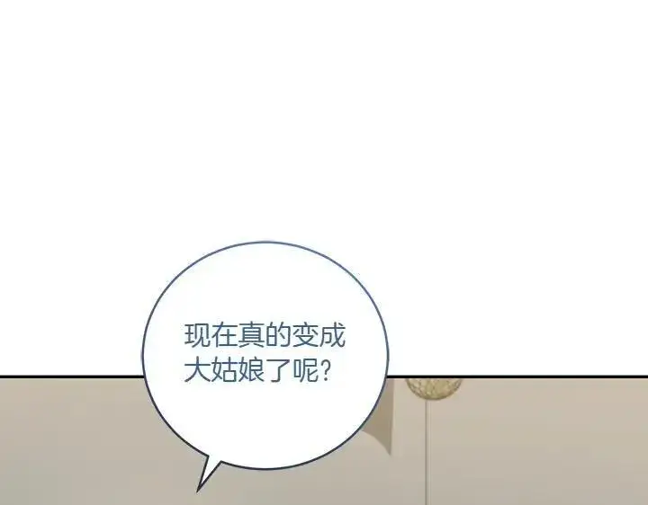 漫画《太可爱了怎么办》第74话 求婚第23张图