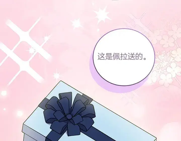漫画《太可爱了怎么办》第74话 求婚第35张图