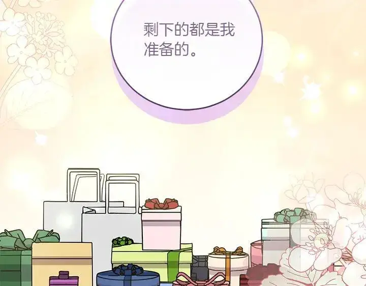 漫画《太可爱了怎么办》第74话 求婚第37张图