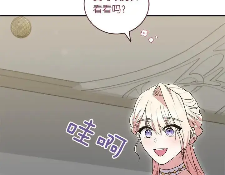 漫画《太可爱了怎么办》第74话 求婚第42张图