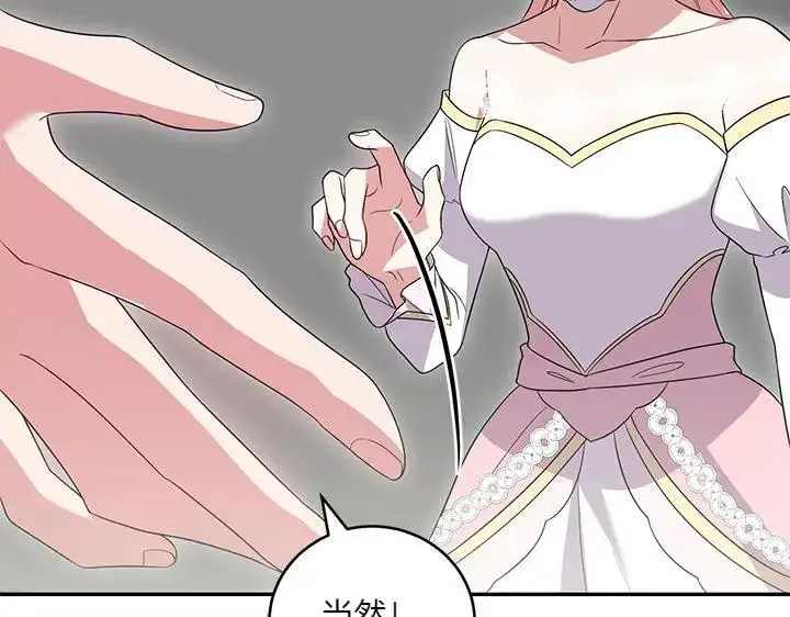 漫画《太可爱了怎么办》第74话 求婚第43张图