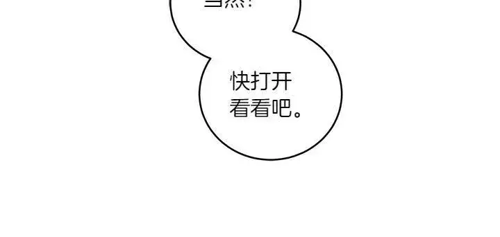漫画《太可爱了怎么办》第74话 求婚第44张图
