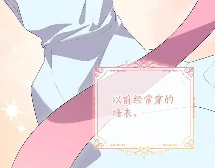漫画《太可爱了怎么办》第74话 求婚第52张图
