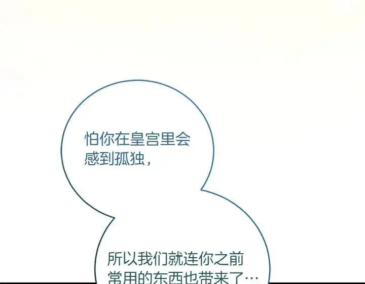 漫画《太可爱了怎么办》第74话 求婚第55张图