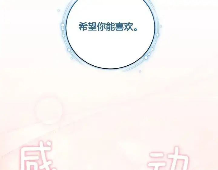 漫画《太可爱了怎么办》第74话 求婚第58张图
