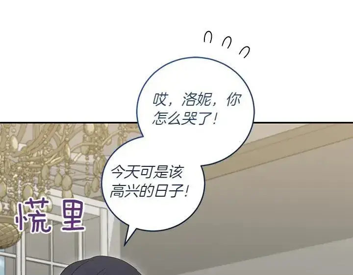 漫画《太可爱了怎么办》第74话 求婚第62张图
