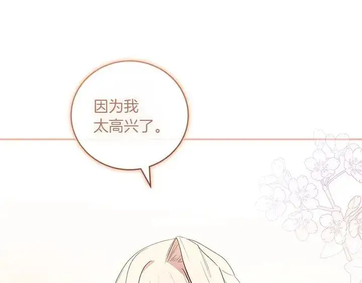 漫画《太可爱了怎么办》第74话 求婚第65张图