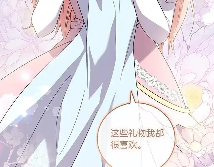 漫画《太可爱了怎么办》第74话 求婚第67张图