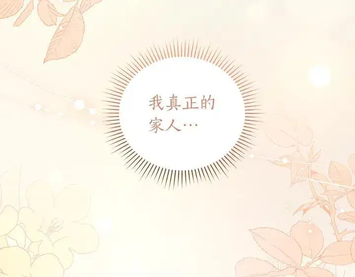 漫画《太可爱了怎么办》第74话 求婚第72张图