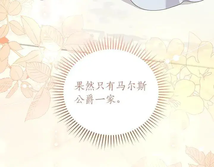 漫画《太可爱了怎么办》第74话 求婚第75张图