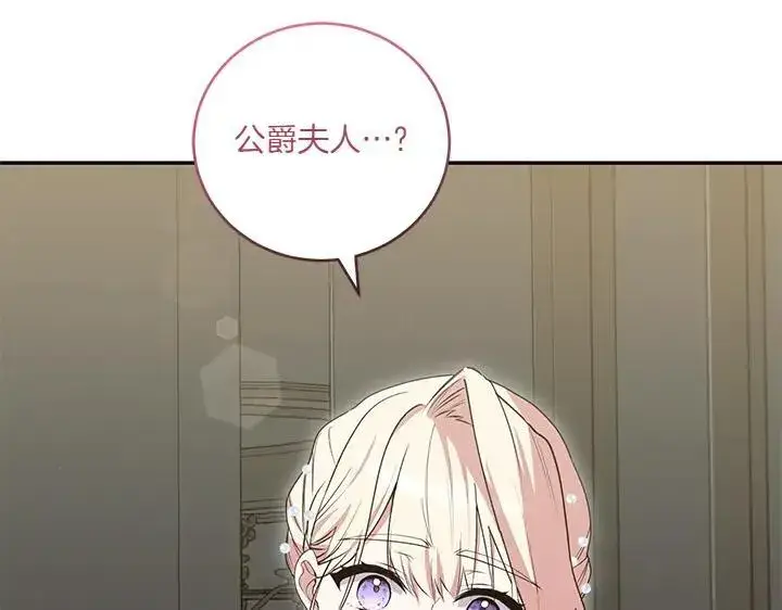 漫画《太可爱了怎么办》第74话 求婚第8张图