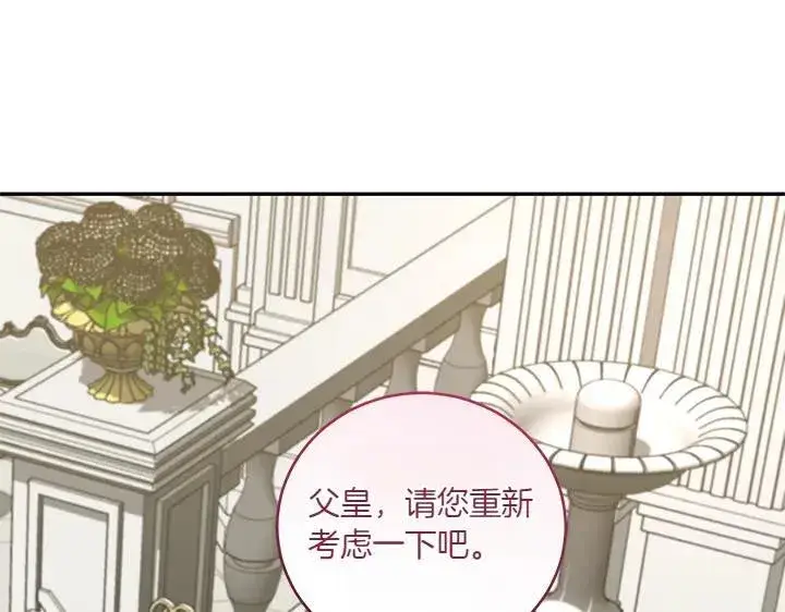 漫画《太可爱了怎么办》第74话 求婚第85张图