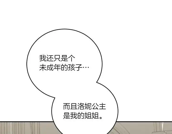 漫画《太可爱了怎么办》第74话 求婚第88张图